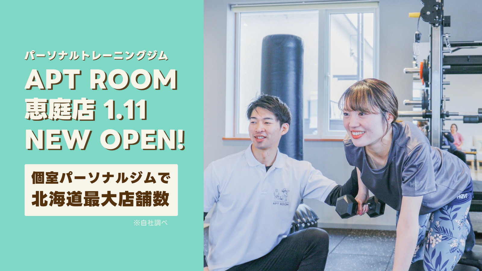 APT ROOM 恵庭店